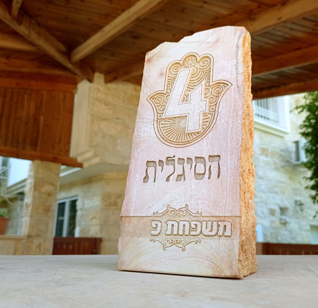 Custom Jerusalem stone entrance stone, adding a welcoming touch with personalized designs.