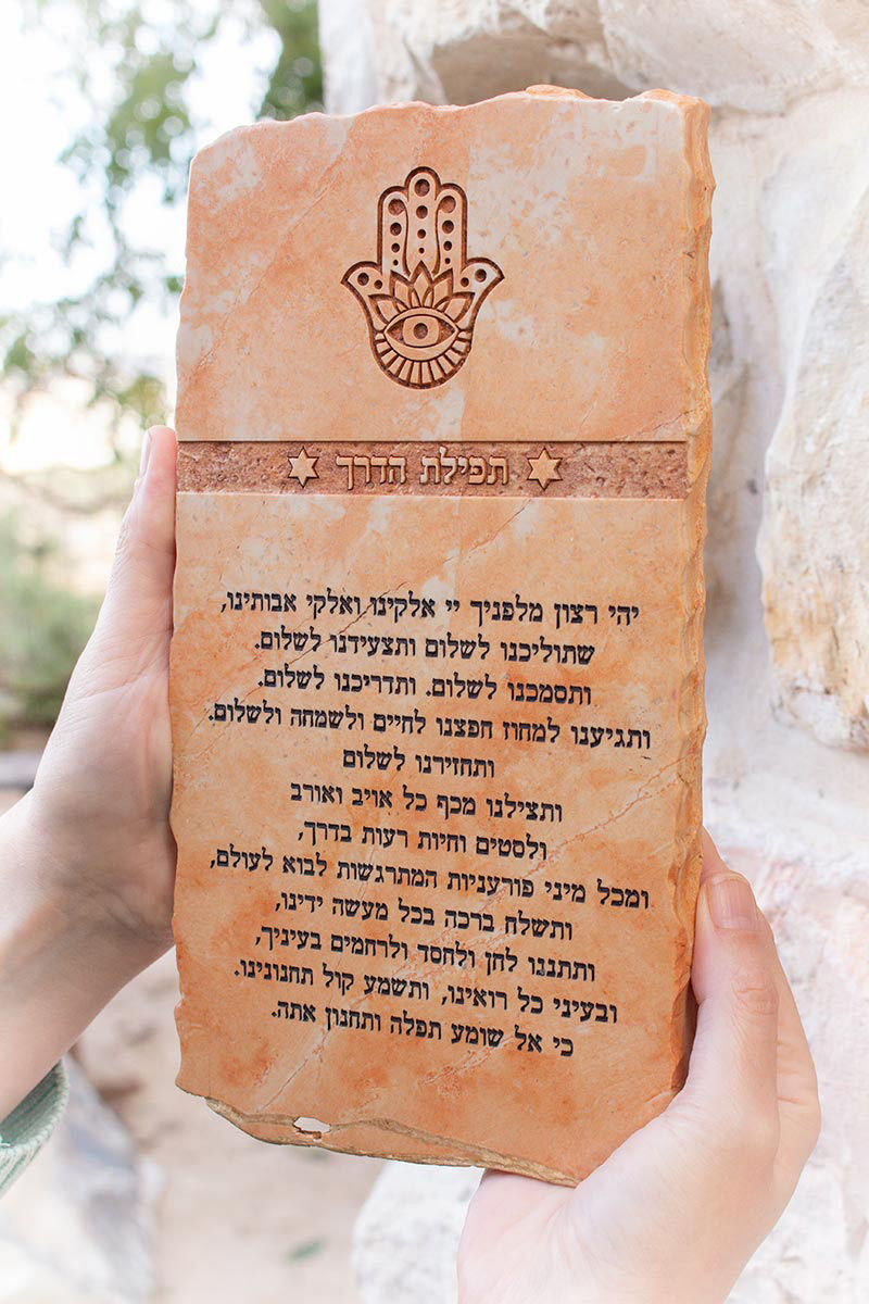 Tefilat Haderech prayer engraved on Jerusalem stone plaque with Hamsa symbol.