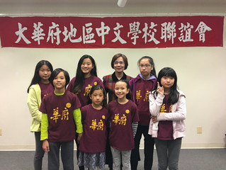 2019 大華府區中文學校聯誼會書法比賽 Calligraphy Contest