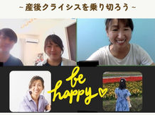 【開催報告】産後の心身を健やかに保つために大切なことは、自分たちで話し合い決めていくこと(カップルで学ぶ産後ケア)