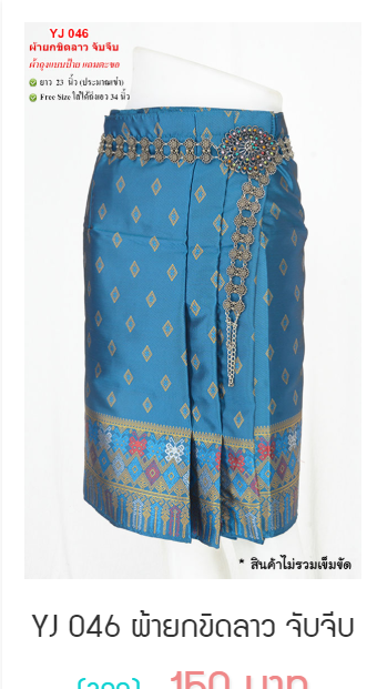 Short Yok Khid Lao Sarong-YJ046