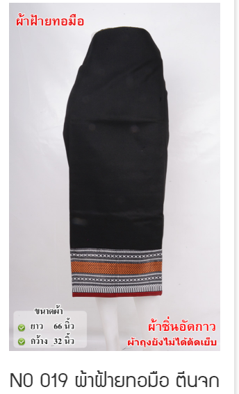 Yok Khid Lao (None Cut)No.019