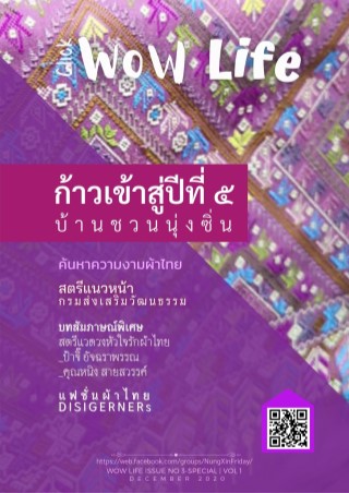 WL012020/wow-life-december-2020-ฉบับพิเศษ