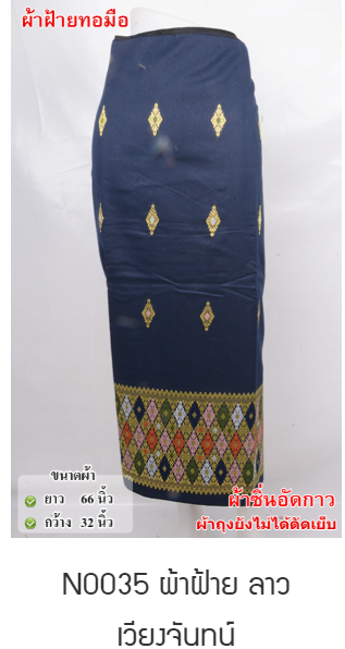 Yok Khid Lao (None Cut)NO 035
