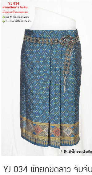Short Yok Khid Lao Sarong-YJ