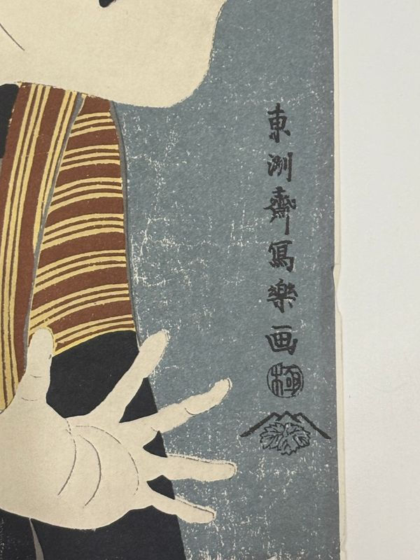 Thumbnail: Lithograph Copy of Sharuku Woodblock Kabuki Actor Otani Oniji III as Edobal