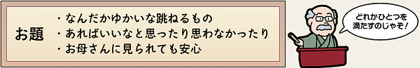 第一回プチコン大喜利お題