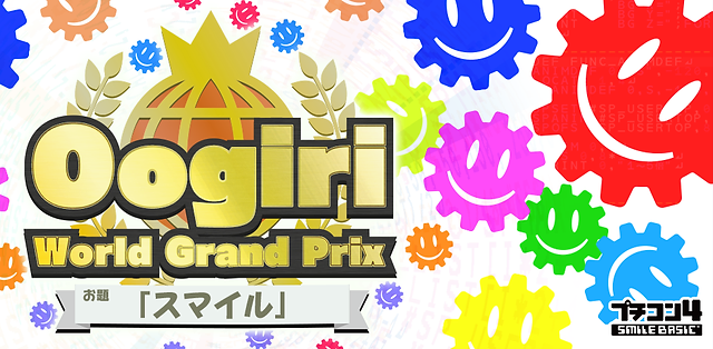 プチコン大喜利ワールドグランプリ結果発表 プチコン4