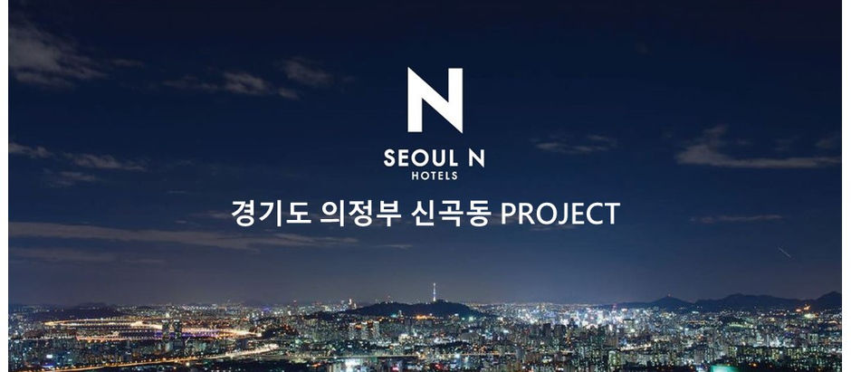 의정부 신곡동 PROJECT