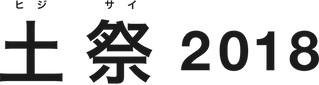 益子入りしました。