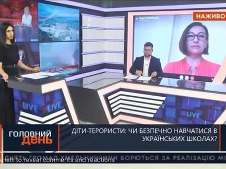 ЧИ БЕЗПЕЧНО НАВЧАТИСЯ В УКРАЇНСЬКИХ ШКОЛАХ?