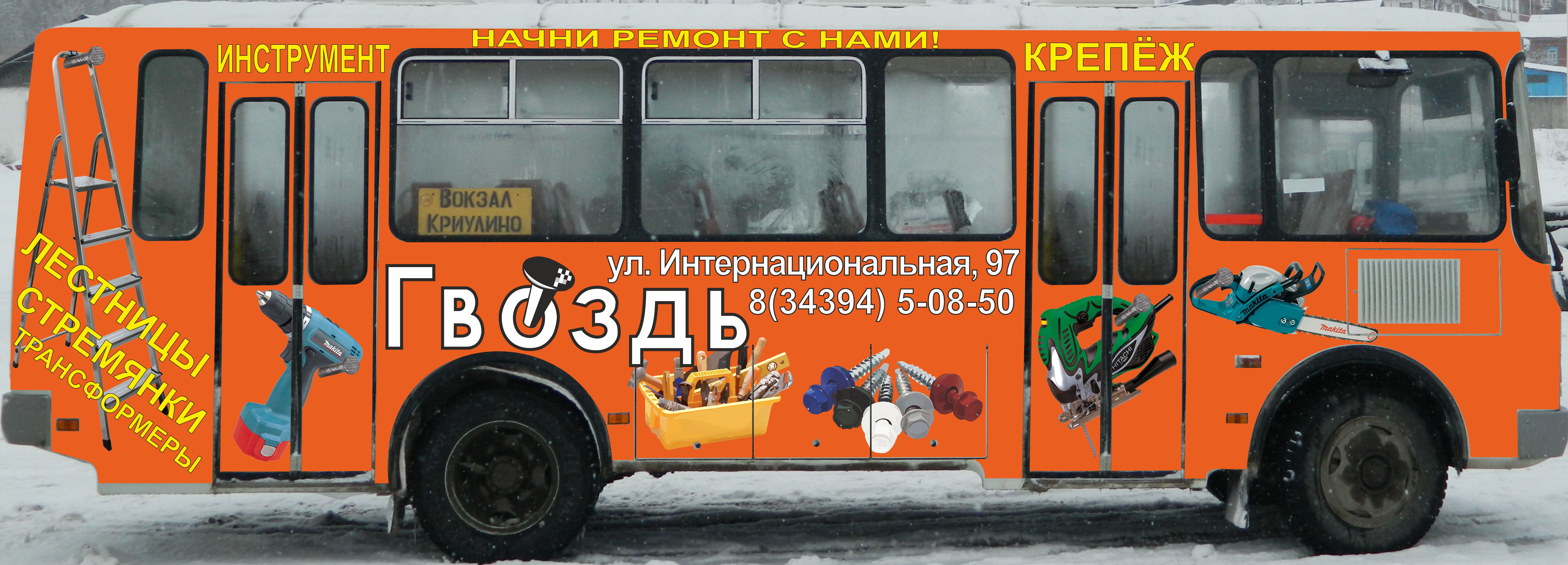 Магазин Гвоздь В Красноуфимске Каталог Товаров Цены