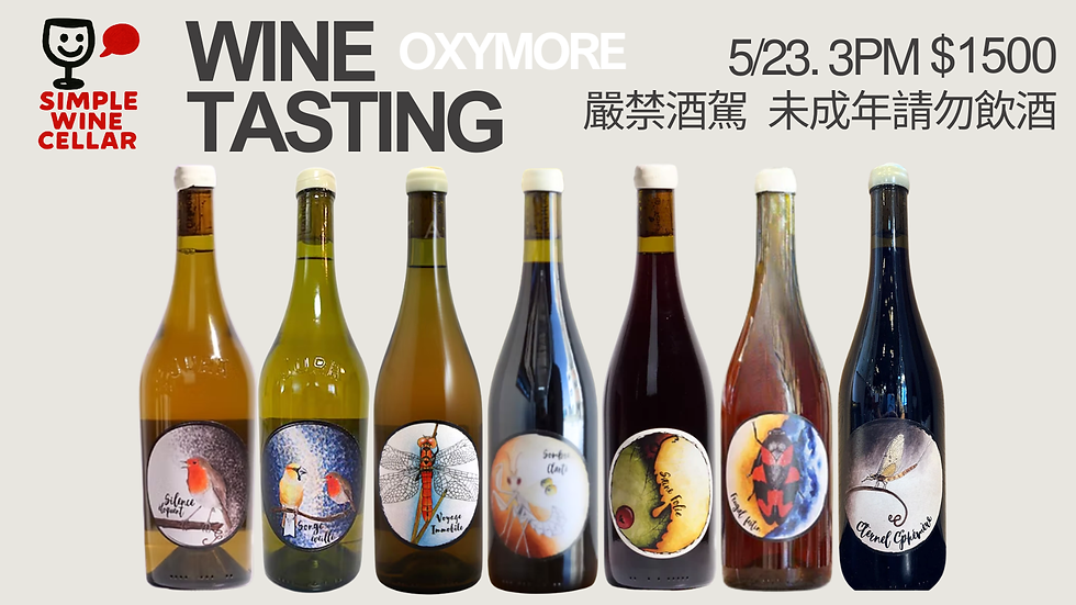 【簡單品酒會】逆勢成長的Jura與新興的Oxymore