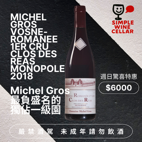 【簡單挑酒】週日驚喜特惠