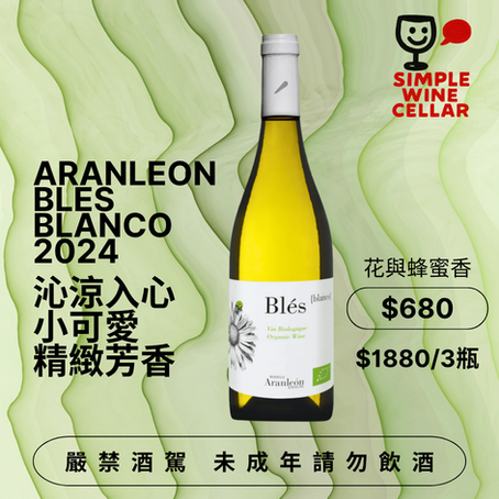 【簡單挑酒】沁涼入心小可愛