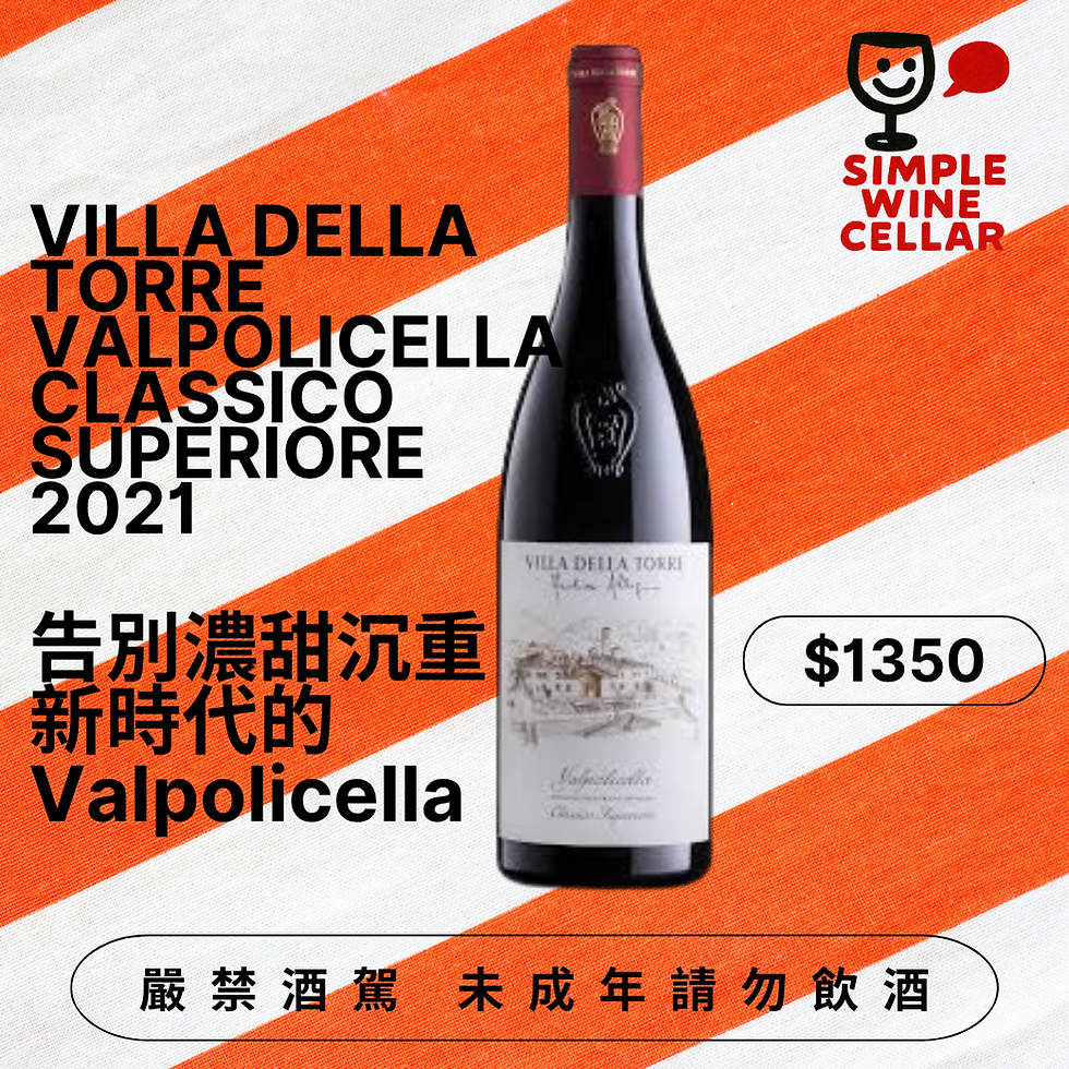 【簡單挑酒】新時代的Valpolicella
