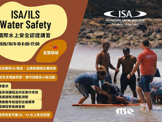 2026 ISA/ILS Water Safety Course | 國際水域安全認證講習