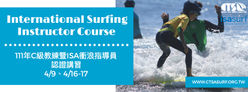 2022 ISA Surfing Instroctor Courses | 111年C級教練暨ISA衝浪指導員