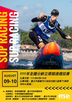 CTSA 111年全國分齡立槳競速選拔賽