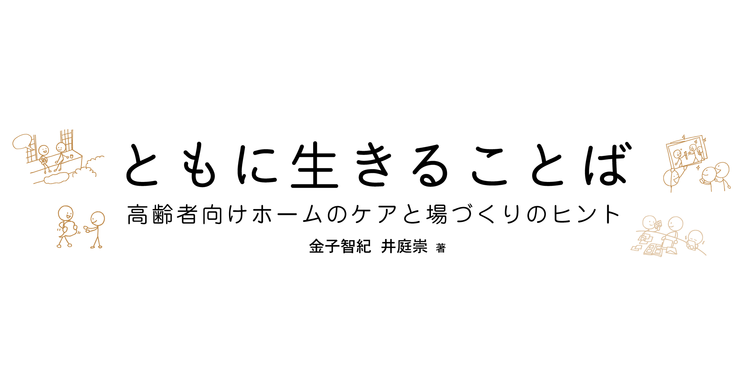 ホーム | ともに生きることばweb