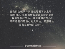 當我們做一個決定..將會引領至我們的心或是遠離....
