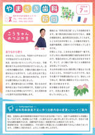 やまさき歯科新聞 2026年7月号