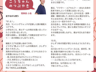 やまさき歯科・矯正歯科新聞　2025年10月号