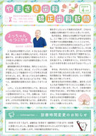 やまさき歯科・矯正歯科新聞　2026年4月号