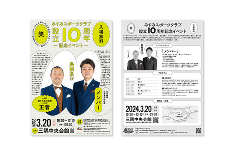 Misumi Sports Club