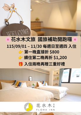國旅補助專案 9/1開放預訂