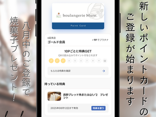 新しいポイントカードにつきまして