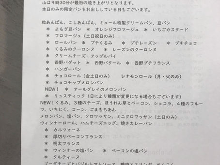 2021年2月 焼き上がり時間のお知らせ