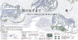 「歴史的空間再編コンペティション」にてM1板井成樹による「苔のむすまで」が30選を受賞しました