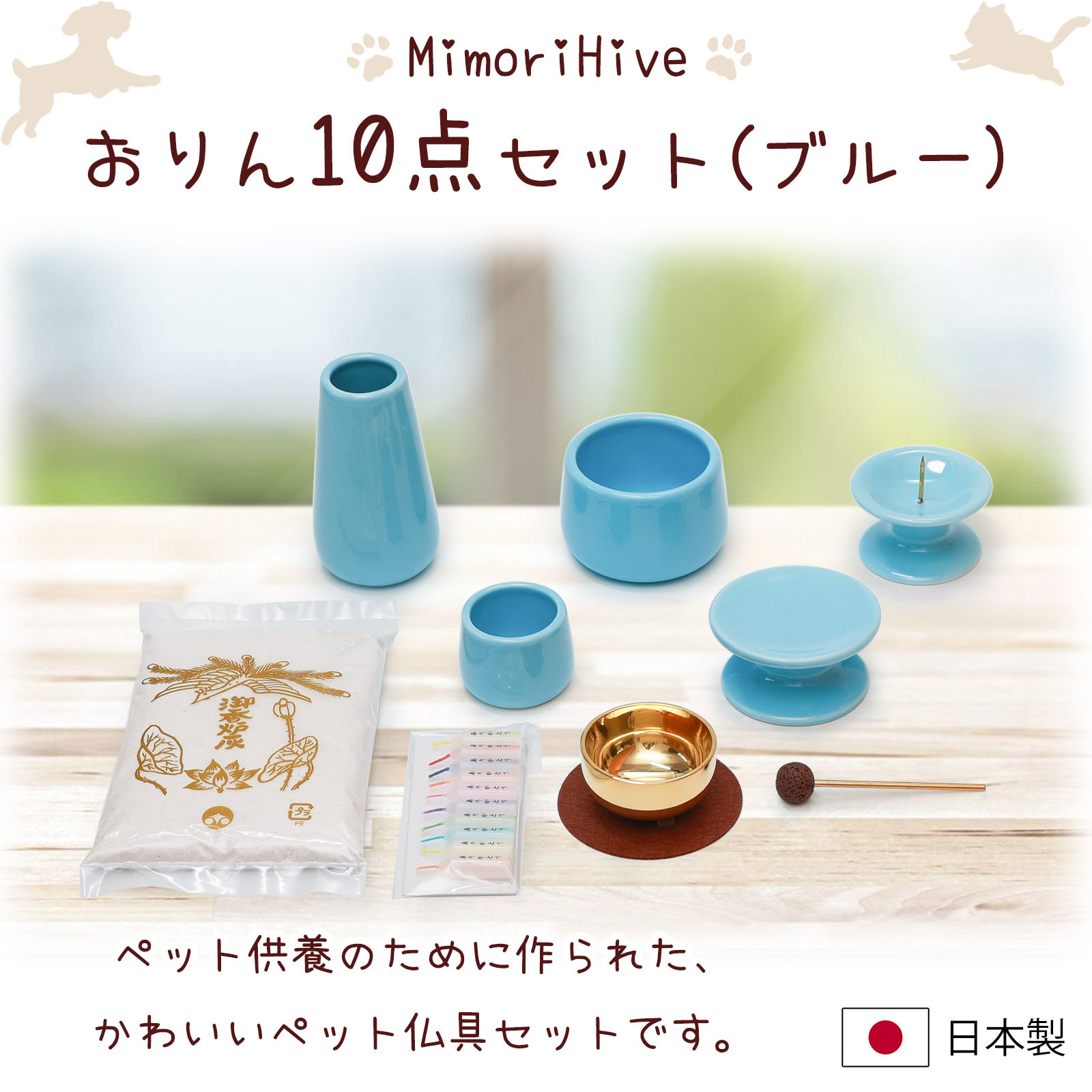ペット仏具 メモリアル 日本製 おりん 真鍮 火山岩 手元供養 仏壇 ミニ仏具 リラックス ペット用品 犬用品 猫用品 フルセット鏡面仕上げ ブルー
