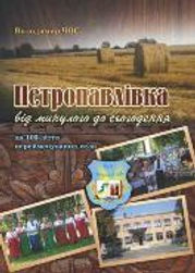 petropavlivka.jpg
