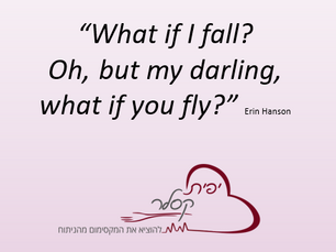 להתחיל (שוב) מהתחלה