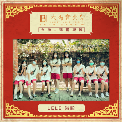 LELE 啦啦_画板 1.png