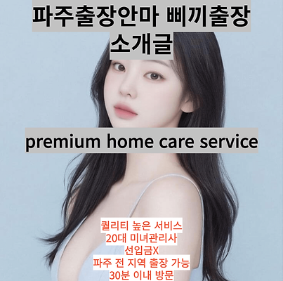 파주출장안마 소개