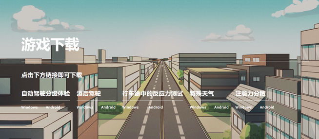 《駛命必達》項目游戲下載界面