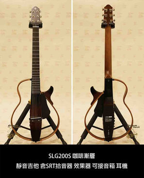 Yamaha SLG200S 咖啡漸層 靜音吉他 安靜不吵鬧 可接耳機 可接音箱 含效果器 可拆卸好收納 台中買吉他 台中學吉他