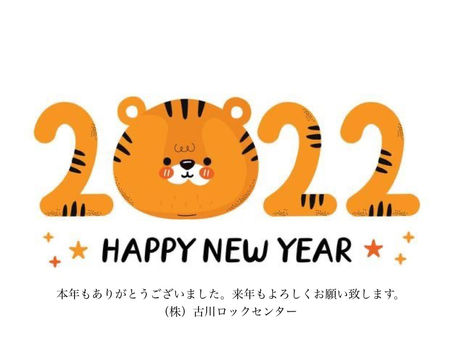 年末年始休業のお知らせ
