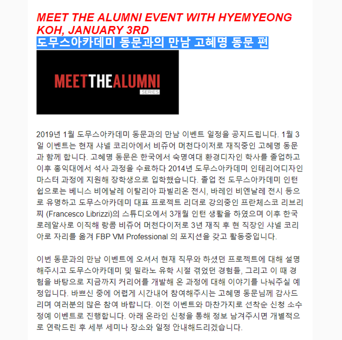 1월 3일 동문과의 만남, 고혜명 동문 편 이벤트 소식 외