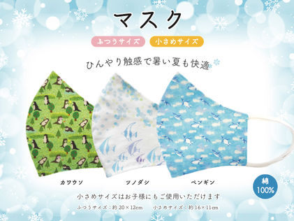 【AQUAオリジナル動物柄マスクが新発売!】