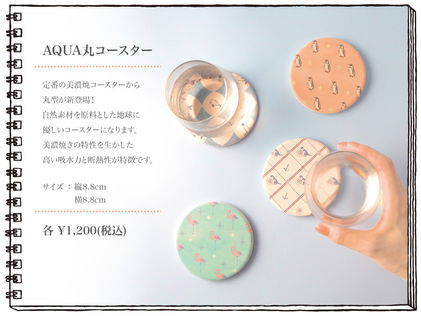 【AQUA丸コースター 新発売のお知らせ】