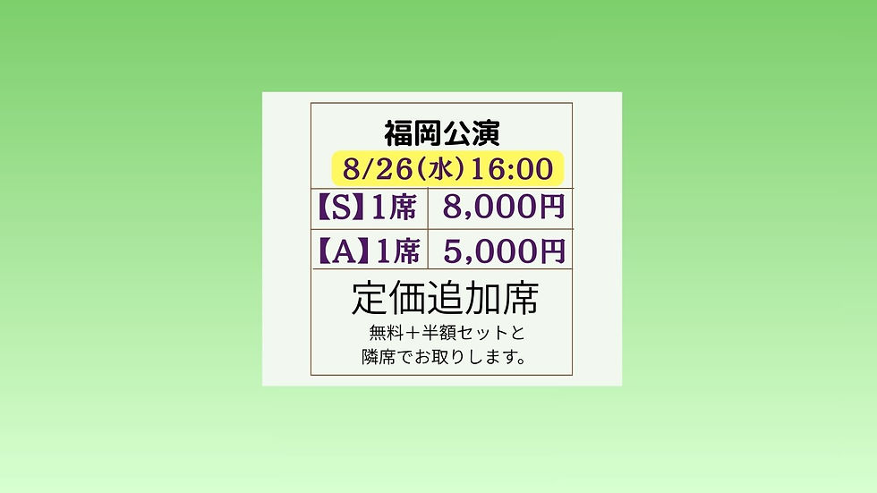 ♧ 定価追加席 8/26(水) 16:00開演/15:00開場 マジックサーカスSMILE2026