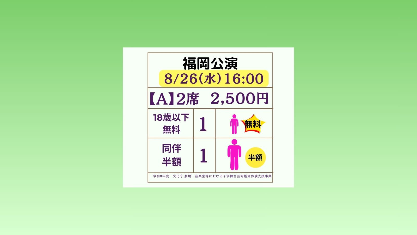 ♧A2席 (子1+半1) 8/26(水) 16:00開演/15:00開場 マジックサーカス