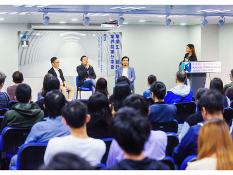 香港室內設計建築學院分享會
