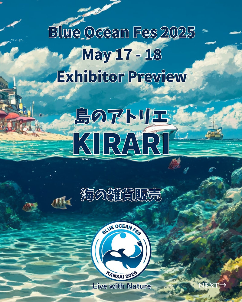 島のアトリエKIRARI【ブルーオーシャンフェス2025出展社紹介】