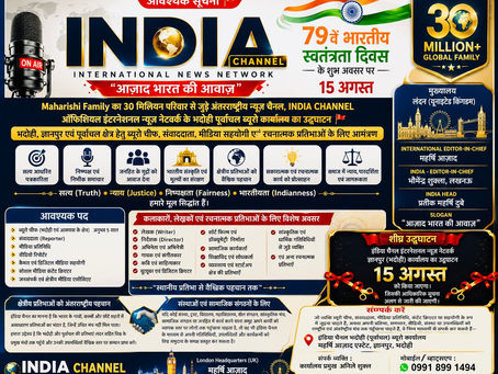 Maharishi Aazaad’s Media Revolution In Purvanchal | India Channel | International News Network | London Headquarter | 15 August | 79th Independence Day | Maharishi Family | Bhadohi | Megastar