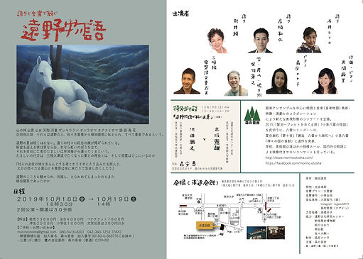 裏面遠野改訂.jpeg